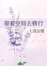 重生名媛望族 素素雪