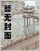 生死沉默 作者：51计划