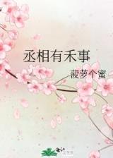 师娘的桃花源