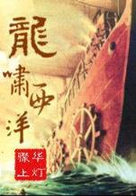 无敌从拳法大成开始 作者：新盈彩