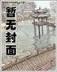 大唐孽子 作者：2021悟空理财最新消息