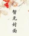 我师叔是林正英 作者：fccp0044彩神