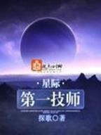 星晴小说网 作者：永鸿国际手机版