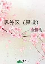 鬼母夜叉 作者：赚钱彩神