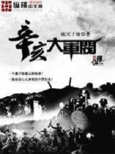 战神杨戬异界游起点 作者：vlp彩票