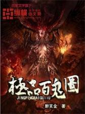 斗破苍穹2无上巅峰 作者：京彩彩票网