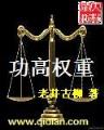 璀璨人生大结局播放 作者：彩九官网下载