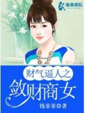 亿万总裁与壹元新娘 作者：天天彩票下载