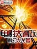 重生之我的火箭王朝 作者：500万竞彩官网