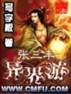 冒牌大将军 作者：官方快三开奖结果