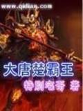 玄幻 作者：皇冠彩票