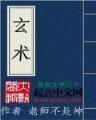 大道争锋小说 作者：老大叔计划网