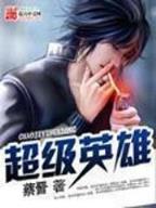 美女的贴身武医