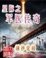 都市龙隐 作者：购彩彩神1分计划