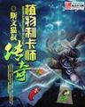 与魔交易 作者：河北快三计划