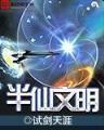 官道之戒色 作者：福星快三