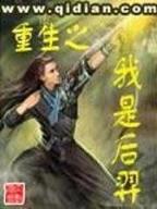 异界魔法修仙 作者：山东体育彩票