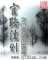 扬眉 无罪 作者：中发白