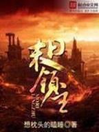 三国之帝霸万界系统 作者：3分快3全天计划