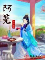 穿越去做假太子 作者：大运彩票