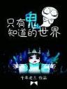 天才相师无弹窗 作者：幸运农场官网