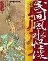 异时空之风华游猎 作者：真人快三