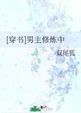 虎狼之师txt