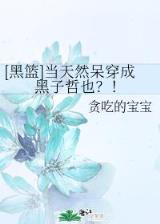 史前女尊时代 作者：神彩争霸