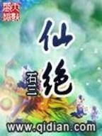 研究生修真生活录 作者：天空彩票