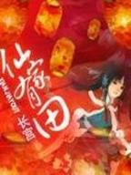 一曲定江山 作者：网信彩神彩票