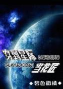 为爱无悔 作者：明星彩票网址